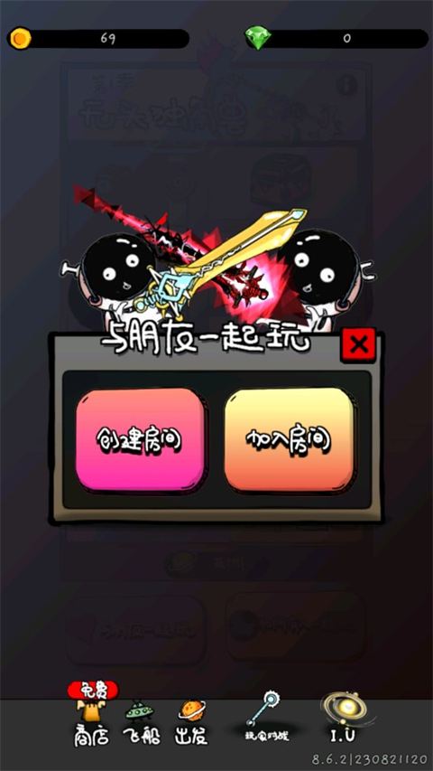 好友房间创建界面