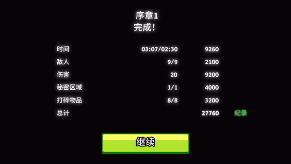 英雄丹通关胜利画面