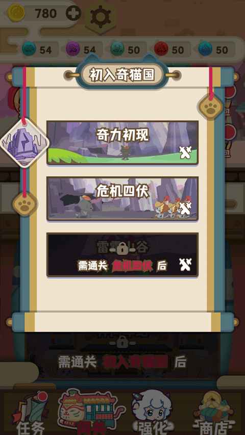 关卡解锁界面截图