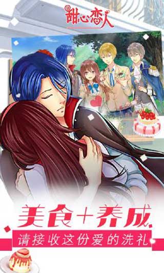 甜心恋人橙光游戏