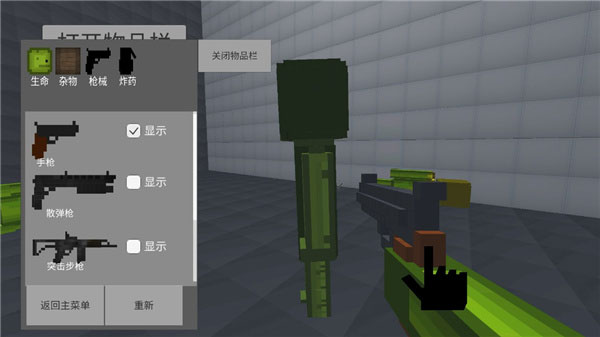 甜瓜游乐场3D持枪射击界面