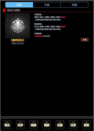 证道伏魔录文字修仙游戏