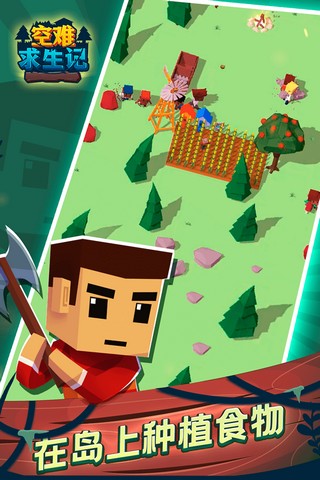 空难求生记手游