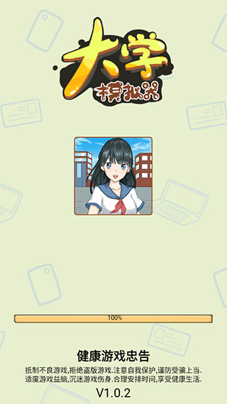 大学模拟器手游