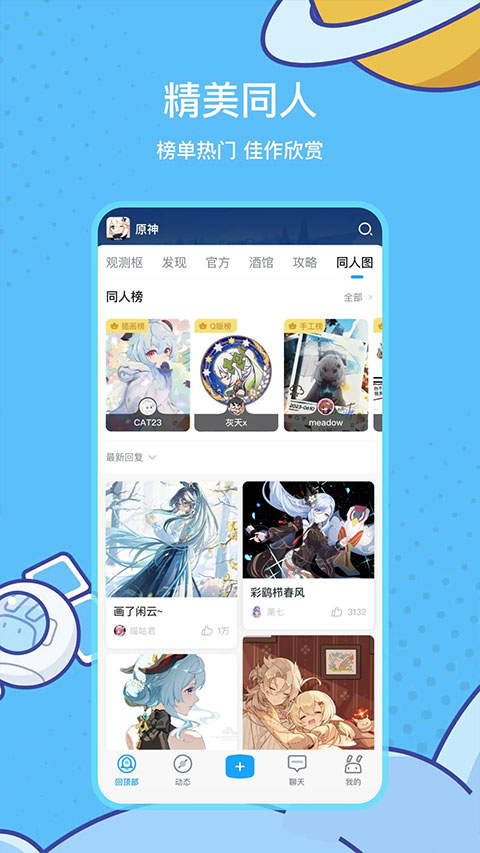 米哈游社区app