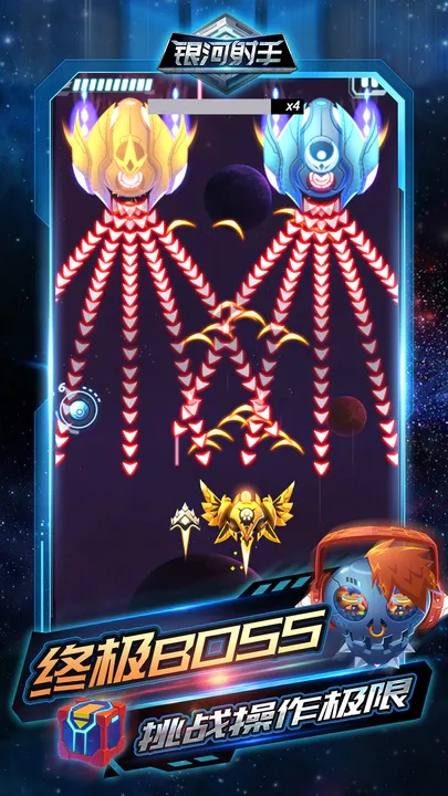 银河射手官方版