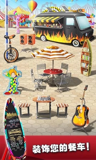 FoodTruckChef中文版