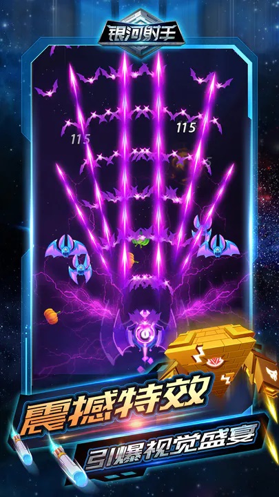 银河射手官方版