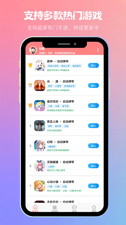 菜菜音乐盒app