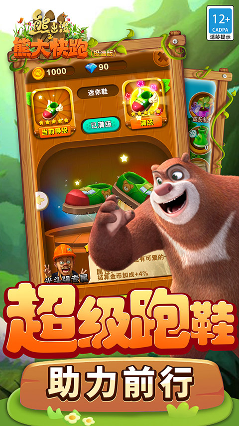熊出没之熊大快跑极速版游戏