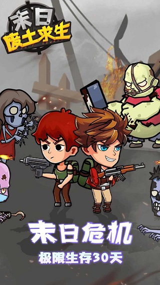 末日废土求生手游