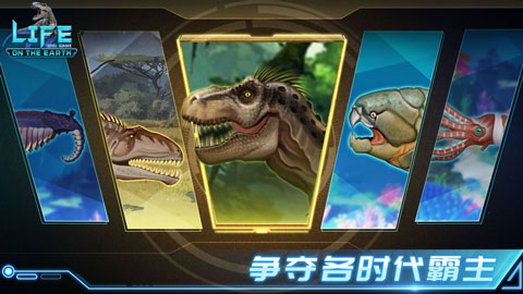 生命简史游戏最新版