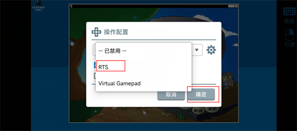 虚拟键盘设置第二步:确认启用RTS