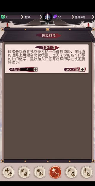 我去仙界当大佬手游