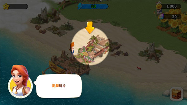 地震障碍清理界面截图