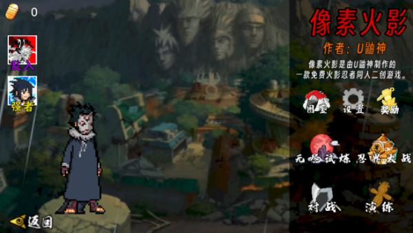 像素火影次世代最新版