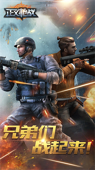 正义枪战qq登录版