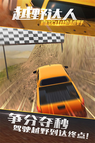 真实山地越野4X4拉力赛游戏