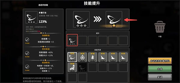 无限深渊技能强化界面截图