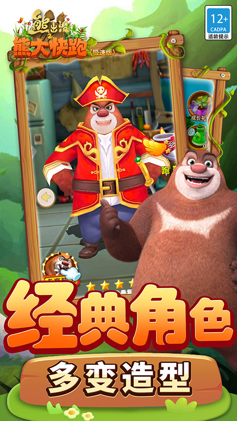 熊出没之熊大快跑极速版游戏