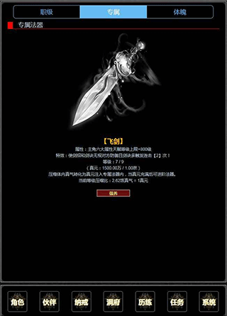 证道伏魔录文字修仙游戏