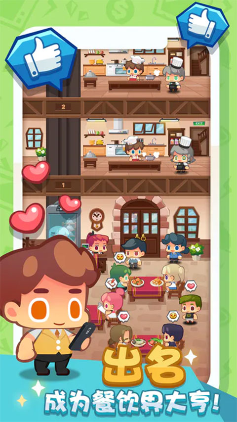 疯狂中餐厅手机版