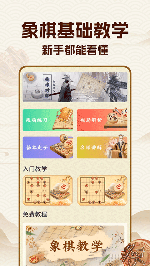 中国象棋大师手机版