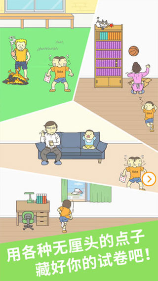 藏起试卷吧游戏