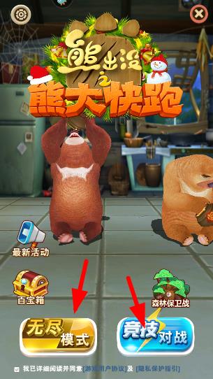 熊出没之熊大快跑模式选择界面