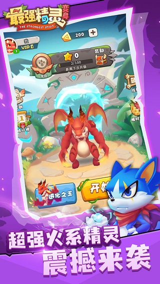 最强精灵变身手游