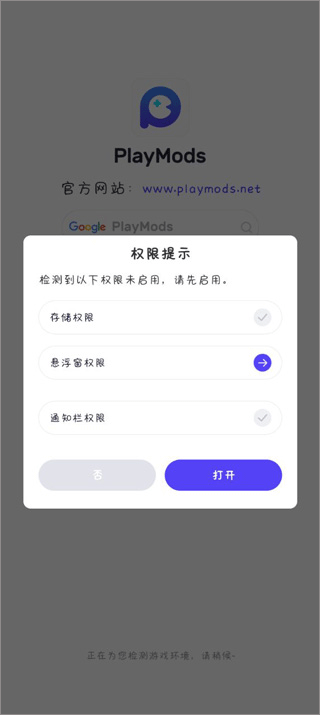 PlayMods悬浮窗功能界面