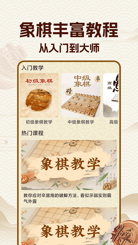 象棋大师免费版