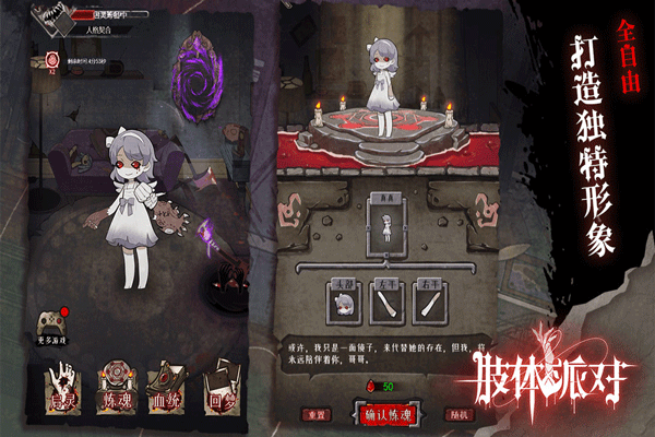 肢体派对正式版