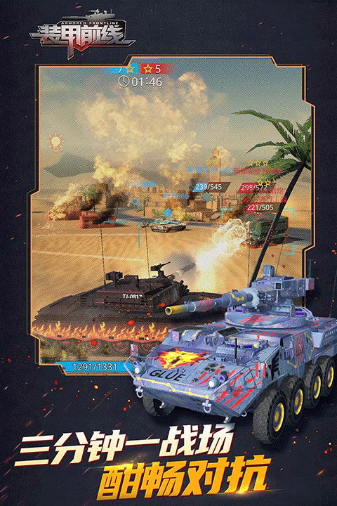 装甲前线华为版