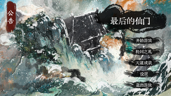 最后的仙门最新版