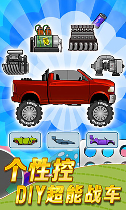 登山赛车官方正版(Hill Climb Racing)