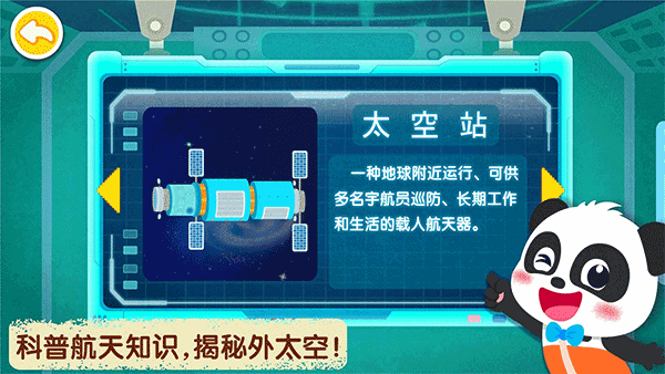 宝宝巴士奇妙星际宇航员