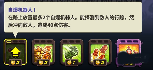 自爆机器人技能效果