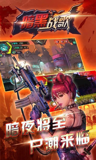 暗黑战歌手游