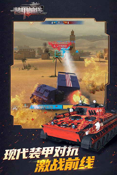 装甲前线华为版