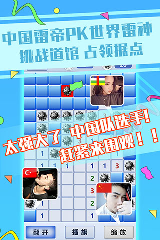 超级排雷兵手游