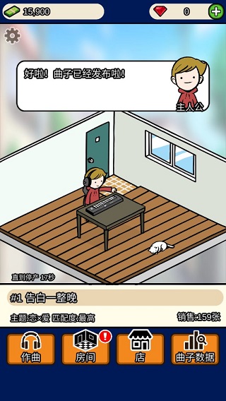 音乐家物语手游