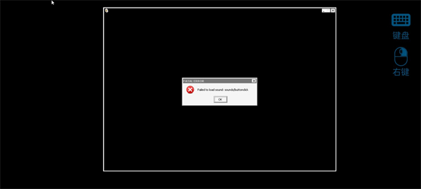 声音加载失败错误提示截图