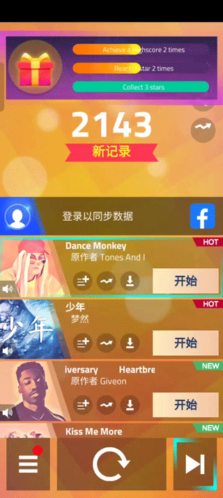 游戏结果统计页面