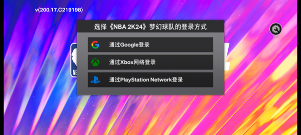 Xbox登录选项界面