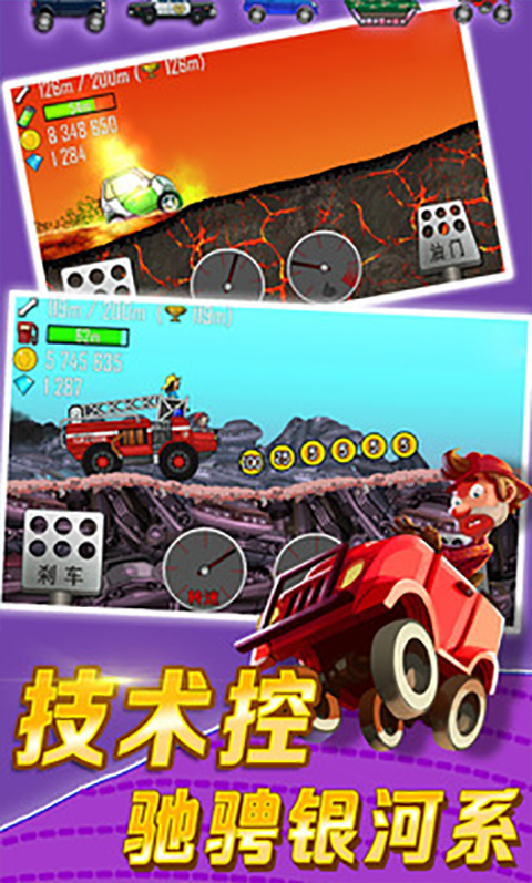 登山赛车官方正版(Hill Climb Racing)