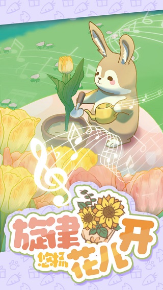兔兔音乐会官方版