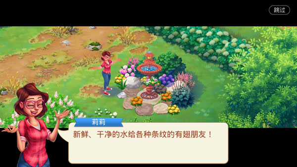 剧情对话与角色互动界面