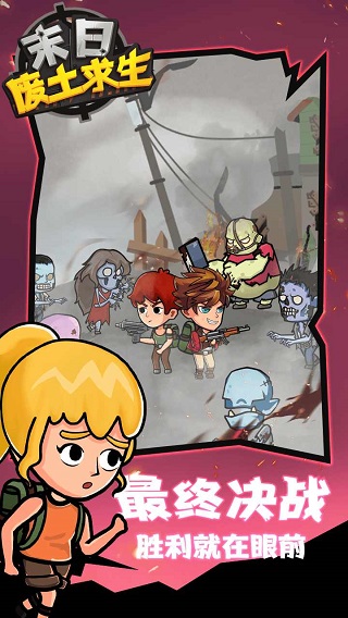 末日废土求生手游