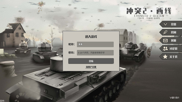 冲突2西线最新版